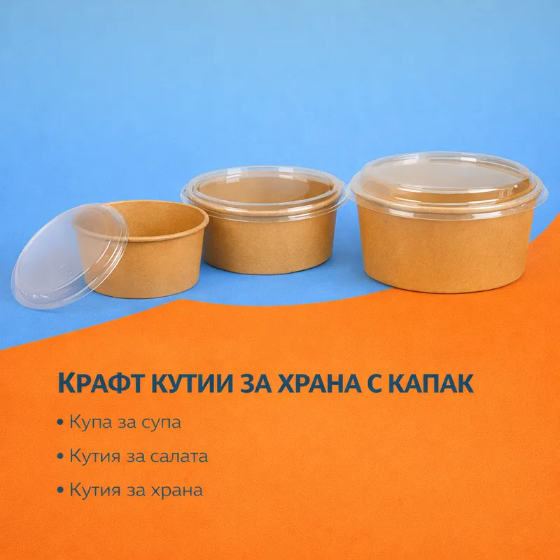 Крафт кутии за храна с прозрачен капак