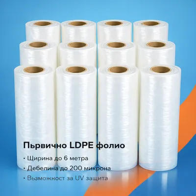LDPE фолио на ролки
